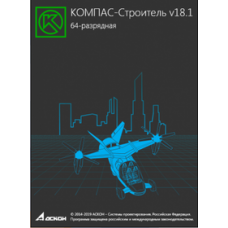 КОМПАС-Строитель V18 (сетевая версия)